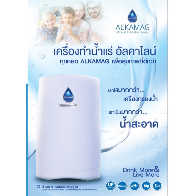 เครื่องกรองน้ำ Alkamag ทำน้ำแร่อัลคาไลน์ Mineral & Alkaline Water