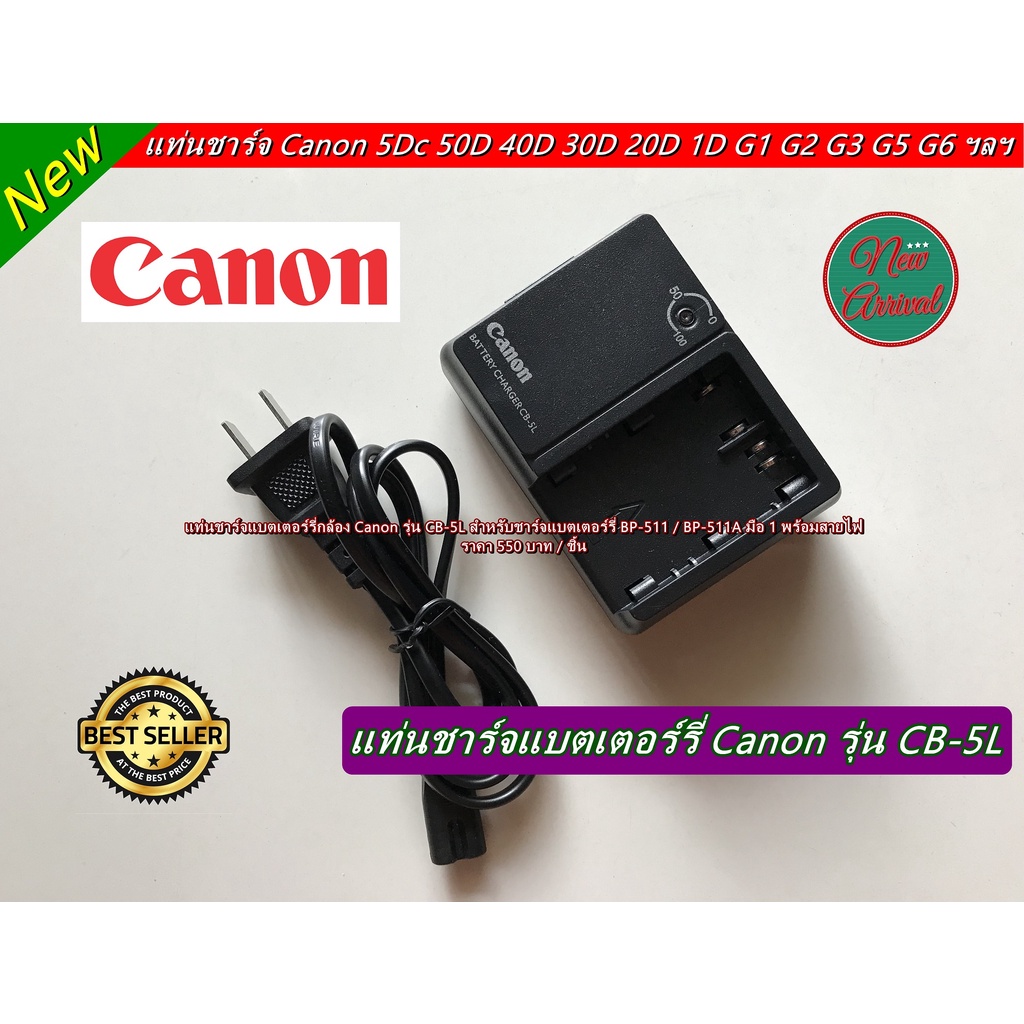 แท่นชาร์จแบต Canon BP-511A 5Dc 50D 40D 30D 20D 1D G1 G2 G3 G5 G6 Pro 1 Pro1Pro 90 ISPro 90IS Digital