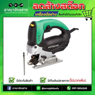 [ราคาพิเศษ] เลื่อยจิ๊กซอว์ HITACHI CJ90VST