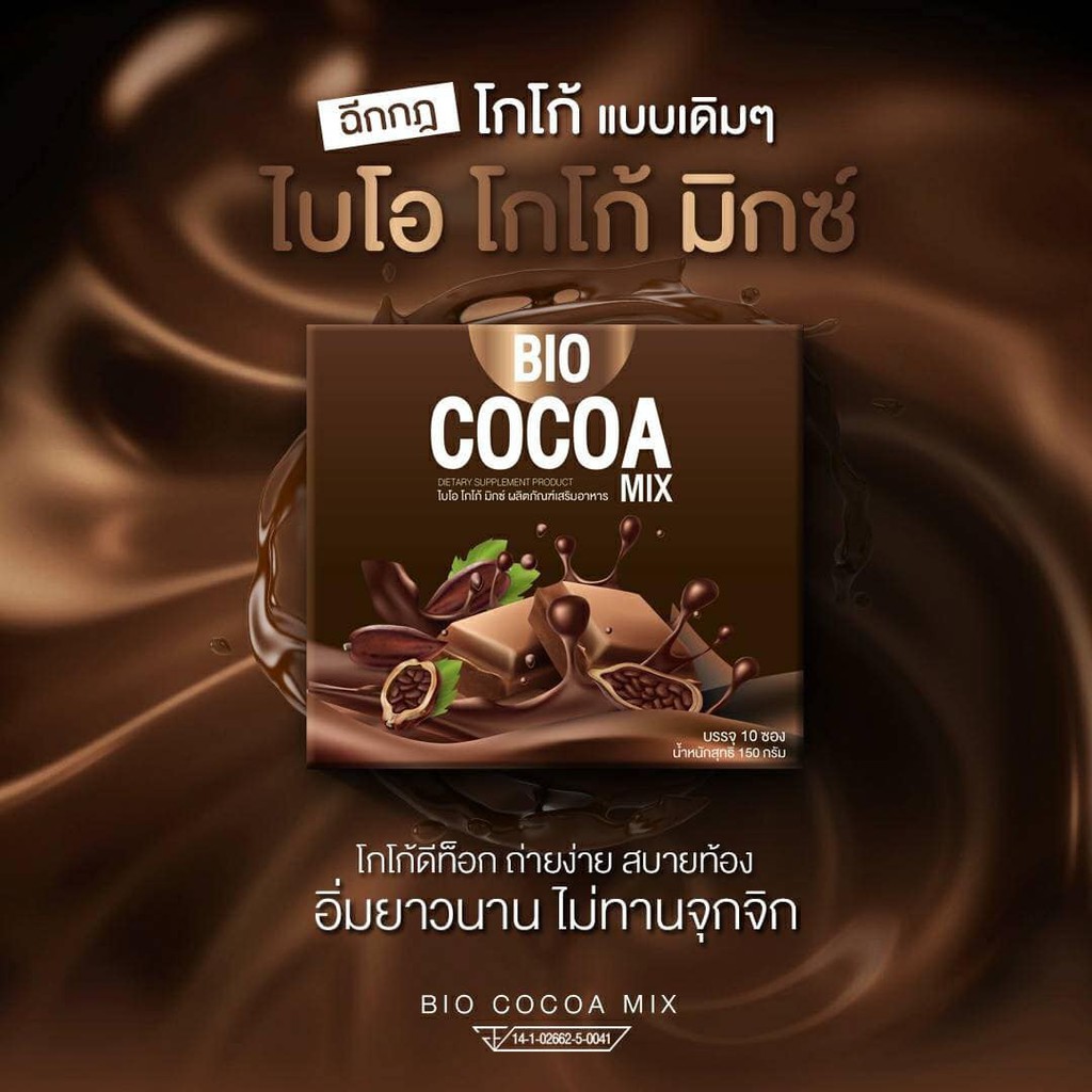 1 แถม 1 ฟรีแก้ว 1 ใบ Bio Cocoa mix khunchan ไบโอ โกโก้มิกซ์ โกโก้ดีท็อก