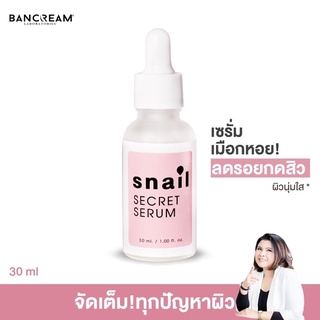 เซรั่มสเนล ลดสิว รอยสิว หน้าใสบ้านครีม BANCREAM เซรั่มหอยทาก เซรั่มเมือกหอยทาก snail mucin  บำรุงผิว ช่วยให้หน้าใส SERUM