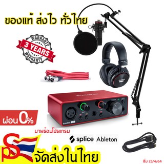 Scarlett Focusrite solo Studio GEN3 ชุดบันทึกเสียง พร้อมโปรแกรมปลั๋กอินเสริมเพียงลงทะเบียน ฟรี Pop Filter+Stand Rrm