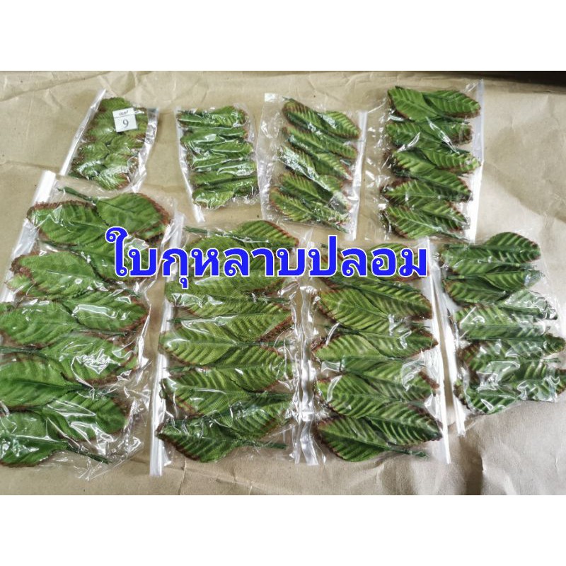 100ใบ ใบกุหลาบ​ ใบกุหลาบปลอม​ ใบไม้ปลอม ใบไม้
