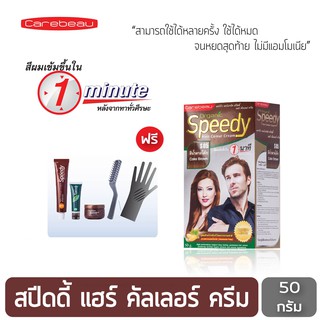 แคร์บิว ออแกนิค สปีดดี้ แฮร์คัลเลอร์ (ครีม สีโค้ก S05) Carebeau