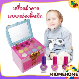 เครื่องสำอาง ชุดแต่งหน้าเด็ก ของเล่นเด็ก ชุดลิปสติก อายชาโดว์ บรัชออน น้ำยาทาเล็บ มีแบบ โต๊ะแต่งหน้า กล่องลิ้นชัก