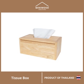 MINIWOOD กล่องกระดาษทิชชู่ กล่องใส่ทิชชู่ กล่องทิชชู่ ซอฟท์บ็อก Tissue Holder ผลิตจากไม้ยางพารา