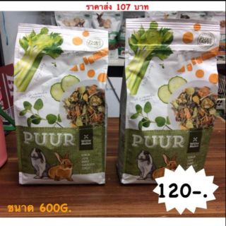 อาหารกระต่าย สูตรผักและธัญพืชอบแห้ง PUUR ขนาด600G.