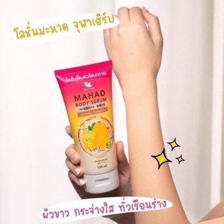 Julas herb mahad body serum 120 ml 1 หลอด จุฬาเฮิร์บ โลชั่น มะหาด บำรุงผิว ผิวใส