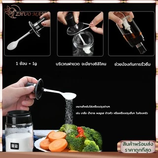 ขวดแก้วใส่เครื่องปรุง ขวดใส่เครื่องปรุง 300ML กระปุกใส่เครื่องปรุง เครื่องครัว พร้อมช้อนตักซิลิโคนซีลป้องกันการรั่วซึม