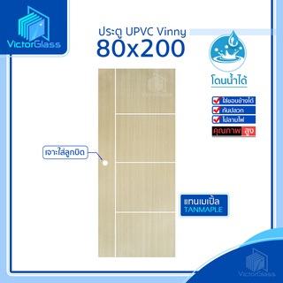 💥 ประตู Vinyl PW UPVC 80x200x3.5 [ ใช้ภายในเท่านั้น ] 💥พร้อมส่ง🔥