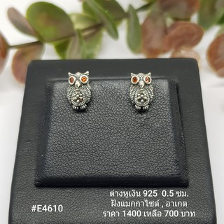 E4610 : ต่างหูเงินแท้ 925 ฝัง Marcasite