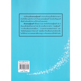 Se-ed (ซีเอ็ด) : หนังสือ ทักษะทฤษฎีดนตรี เล่ม 8