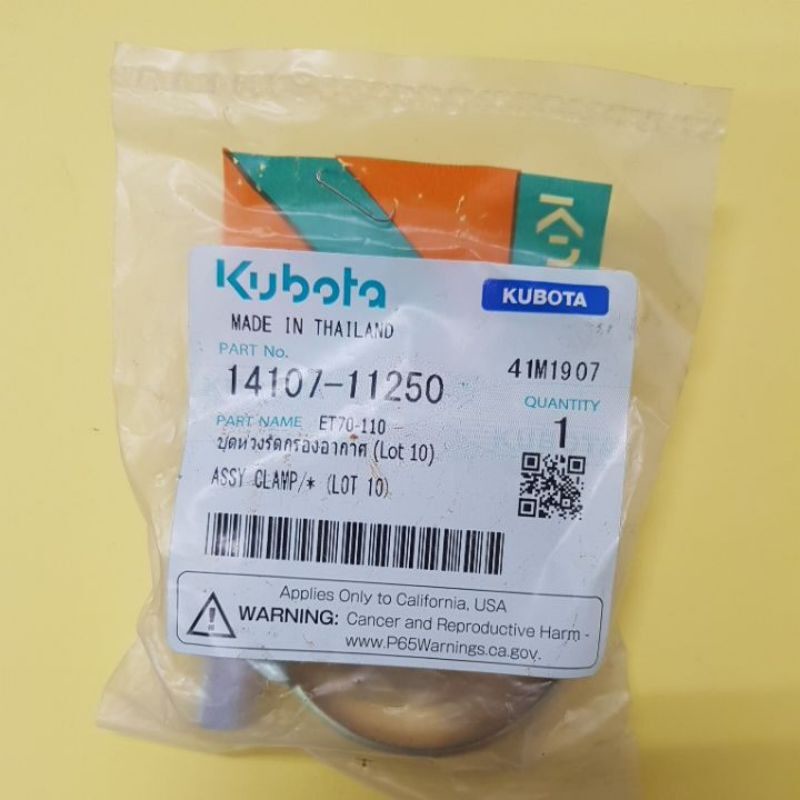 คูโบต้าET70-110 ห่วงรัดกรองอากาศ ราคาถูก Shopee Lazada