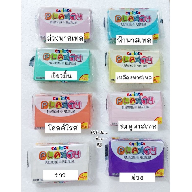 🌈CARIOCA Plastilina Plasty ดินน้ำมันไร้สารพิษ ขนาด 60 g จำนวน 1 ชิ้น (เลือกสี)🦁🦊 🐧🐰 PART 1