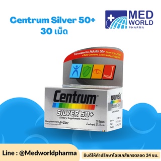 Centrum Silver 50+ เซนทรัม ซิลเวอร์ 50+ 30 เม็ด