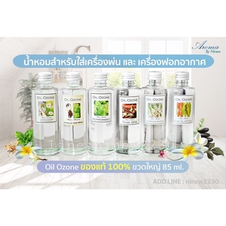 💦 Oil Ozone น้ำหอมอโรม่าสำหรับใส่เครื่องพ่นและเครื่องปั่นฟอกอากาศระบบน้ำวนขวด By Hem Aroma ของแท้!! ใหญ่85ml