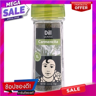 คาร์เมนซิต้าใบผักชีลาว 5กรัม เครื่องปรุงรสและเครื่องเทศ Carmen Sita dill leaves 5 grams