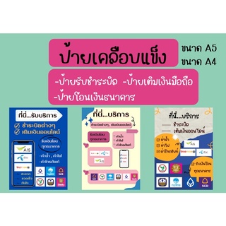 ป้ายเคลือบเเข็งรับชำระบิล,ป้ายโอนเงินธนาคาร,ป้ายเติมเงินมือถือทุกระบบ (สามารถแก้ไขข้อความได้ค่ะ)