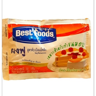 ผงฟู สูตร ดับเบิ้ลแอคติง ตรา best foods ขนาด 30 กรัม