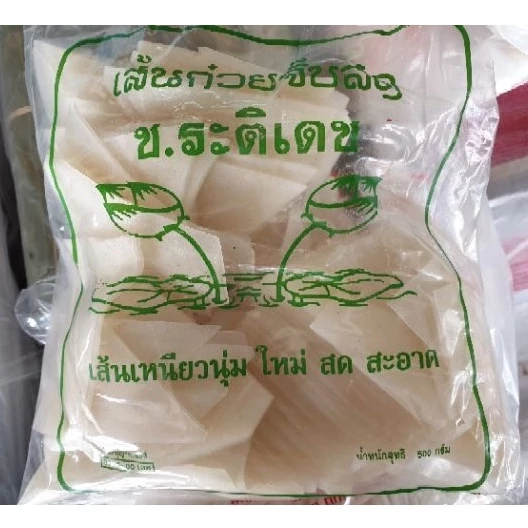 เส้นก๋วยจั๊บ 💓ต้มแล้วเส้นม้วน💓 ช.ระติเดช (ดอกบัว)แบน