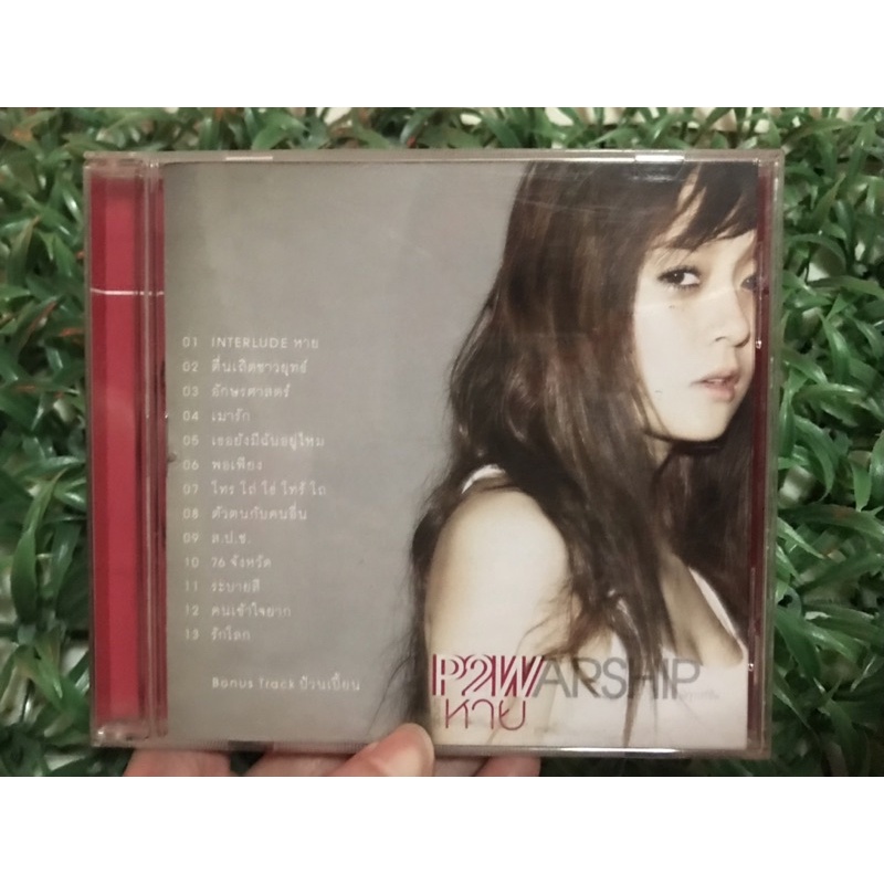 CD ซีดีเพลง P2WARSHIP หาย  🎉🎉  แนวเพลง art แบบจุกจุก ปกสวย แผ่นสวย หายากน่าสะสม