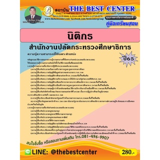 นิติกร สำนักงานปลัดกระทรวงศึกษาธิการ ปี 65