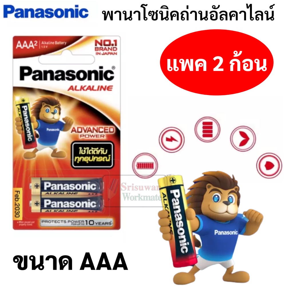 Panasonic Alkaline พลังอึด 10 เท่า ขนาด AA / AAA ถ่านใส่ของเล่น วิทยุ ไฟฉาย พานาโซนิค​ ถ่านอัลคาไลน์