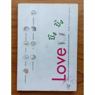 LOVE ปิ๊ง ปิ๊ง หนังสือมือสอง