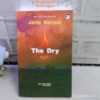 THE  DAY​ ฤดูล่า​ / Jane​  Harper / มือ1