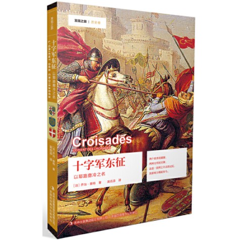 พฤติกรรม: ในชื่อ Jerusalem LORIENT DES CROISADES [ฝรั่งเศส] George.Tate (Georges Tate) เขียนโดย Geor