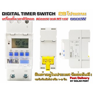 เครื่องตั้งเวลาดิจิตอล AC220V 30A รุ่น MT15V (Relay ภายใน 40A) - Digital Timer Switch