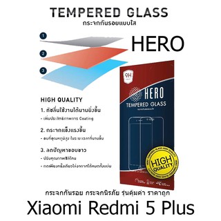 HERO Tempered Glass ฮีโร่กระจกกันรอย กระจกนิรภัย รุ่นคุ้มค่า ราคาถูก (ของแท้ 100%) สำหรับ  Xiaomi Redmi 5 Plus