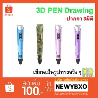 3D PEN Drawing ปากกา 3มิติ เขียนเป็นรูปทรงจริงๆ