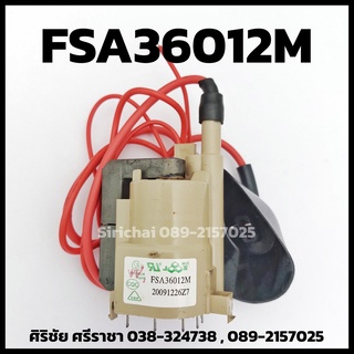 ฟลายแบคทีวี FSA36012M [Flyback Transformer]