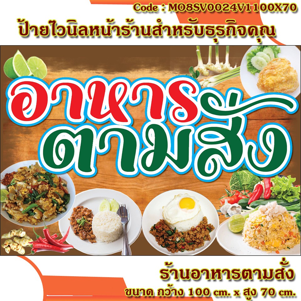 ป้ายไวนิลร้านอาหารตามสั่ง(เจาะตาไก่ ใส่ชื่อและโลโก้ร้านได้ เพิ่มเบอร์ได้  ผ่านทักแชท)มี 2 ขนาดป้าย | Shopee Thailand