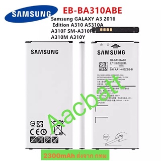 แบตเตอรี่ Samsung Galaxy A3 2016 EB-BA310ABE 2300mAh ส่งจาก กทม