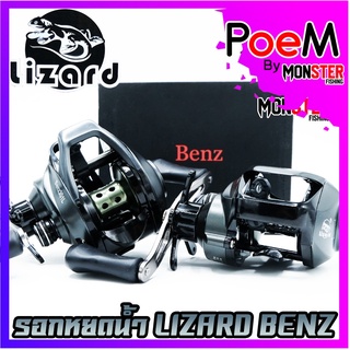 รอกหยดน้ำ LIZARD BENZ รอบ 7.2:1 (มีทั้งหมุนซ้ายและหมุนขวา)