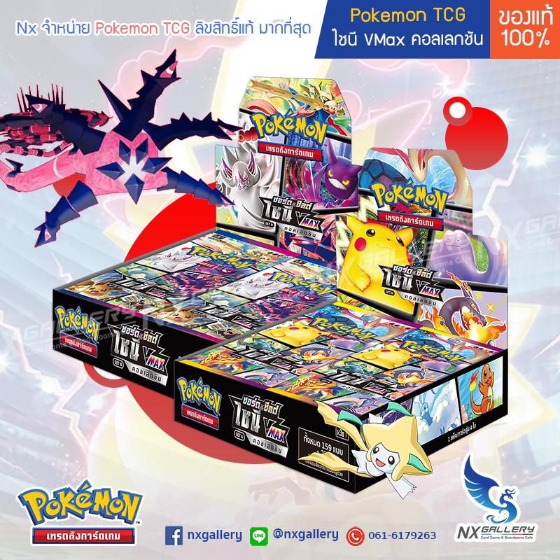 [Pokemon] Booster Box - ไชนี Vmax คอลเลกชัน (SC3) Shiny Vmax Collection (โปเกมอนการ์ด / Pokemon TCG)