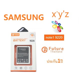 แบตเตอรี่ Future Thailand Samsung Note1 9220 2500mah