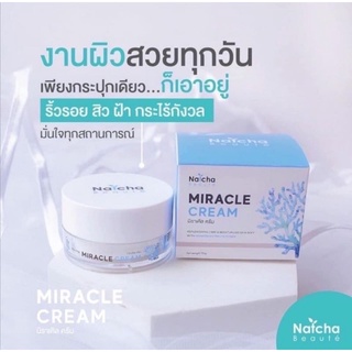ครีมมิราเคิล ณัชชา มิราเคิล ขนาด18กรัม💥พร้อมส่ง💥