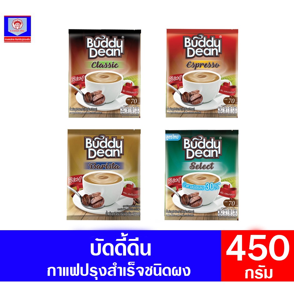 บัดดี้ดีน กาแฟปรุงสำเร็จรูป 3in1 ชนิดผง ขนาด 480-375 กรัม