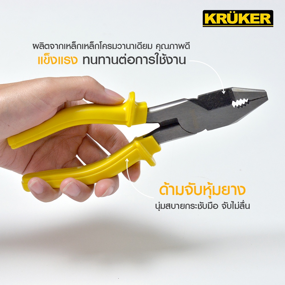 SL 🚚ส่งจากไทย🚚 KRUKER  คีม , คีมใช้ 3 อย่าง 8 นิ้วKK1541