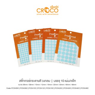 CROCO สติ๊กเกอร์สีธรรมดา วงกลม สีฟ้าอ่อน