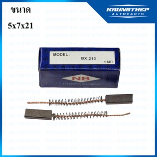 ถ่านไดชาร์จ BX-213 NISSAN BIG-M ยาว 1กล่อง มี 2ก้อน (ยี่ห้อ NB)