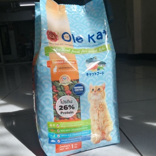 Ole Kat อาหารแมว รสแซลมอน 1 kg. โอเล่ แคท สำหรับแมวทุกสายพันธุ์ อายุ 1 ปีขึ้นไป เพื่อสุขภาพน้องแมวตามหลักโภชนาการ