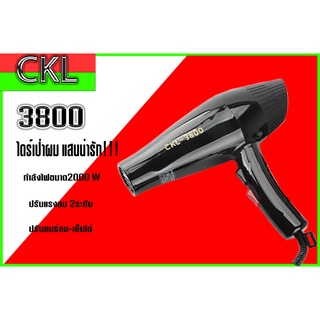 ไดร์เป่าผม ลมแรง CKL-3800