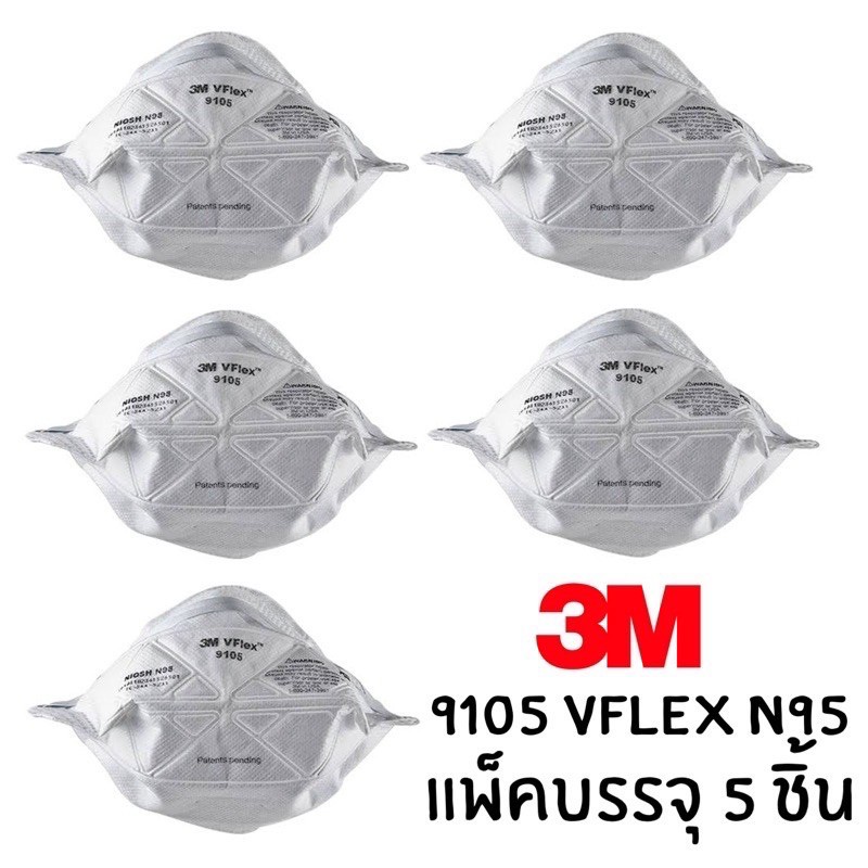 3M 9105 Vflex หน้ากากป้องกันฝุ่นละออง มาตรฐาน N95 (บรรจุ 5 ชิ้น)