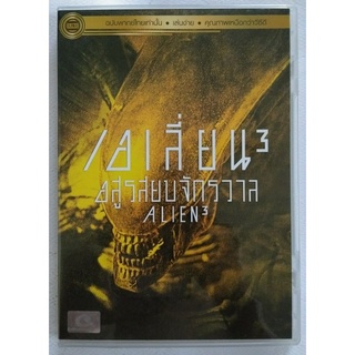 หนังแผ่น DVD ของแท้ (มือสอง) ฉบับพากย์ไทย เรื่อง “Alien 3”