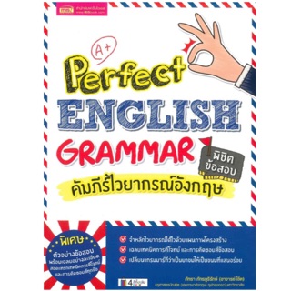 Perfect English Grammar คัมภีร์ไวยากรณ์อังกฤษ พิชิตข้อสอบ