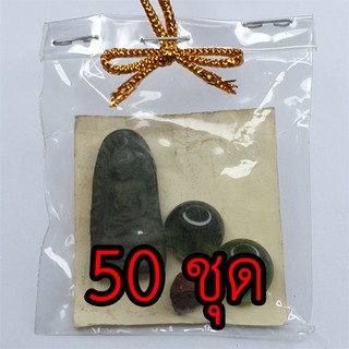 ของชำร่วย พระรอด 50 ชุด สีเขียว รุ่น มวลสารของขลัง 9 ชนิด ของชำร่วยงานแต่ง พระรอดแท้ ของที่ระลึก  จี้พระรอด พระรอดห้อยคอ